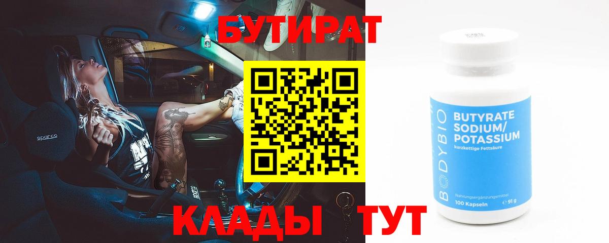 Малоярославец  БУТИРАТ вода  Вход с VPN 