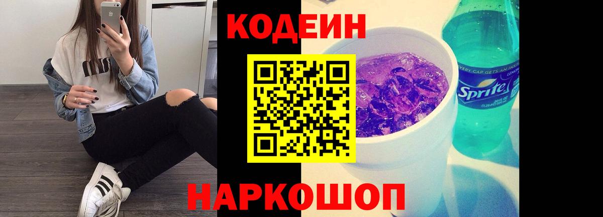 Малоярославец  Кодеин Purple Drank  Кодеин Purple Drank  Вход с VPN 