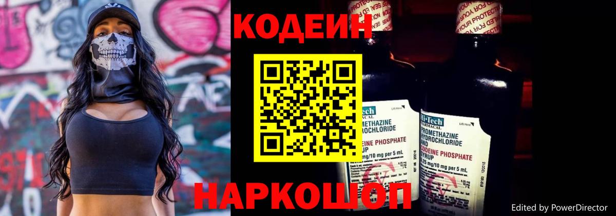 Кодеиновый сироп Lean напиток Lean (лин) Малоярославец