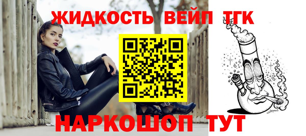 Дистиллят ТГК вейп с тгк Малоярославец